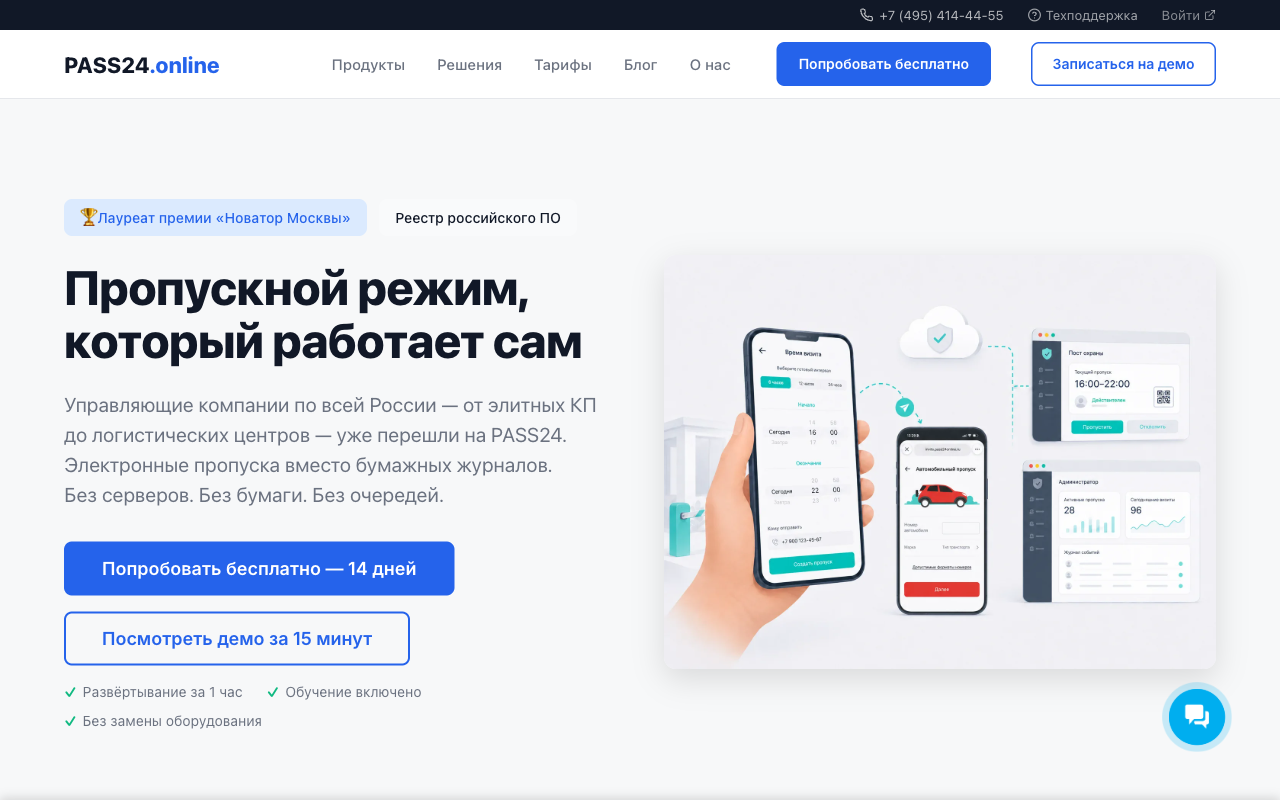 Публичный сайт платформы PASS24.online